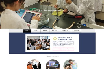 iTeachers Academy発足、2018年度教員育成スクール開校 画像