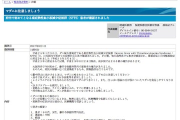大阪府で「ダニ」媒介感染症、野山に入る際の注意とは 画像