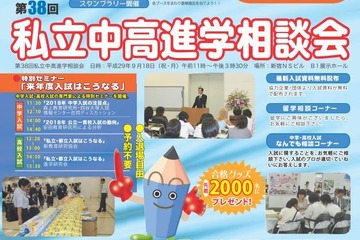 明大付属中野・法政大国際など144校が参加「私立中高進学相談会」9/18新宿 画像