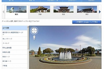Googleストリートビュー、横浜の名所30か所を集めたスペシャルコレクションなどが追加 画像