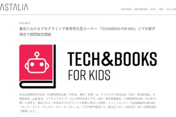 日販、書店で子ども向けプログラミング教育コーナーを展開 画像