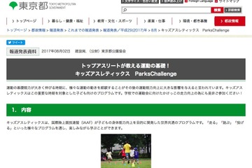 トップアスリートが運動の基礎を伝授「キッズアスレティックス」9-11月 画像