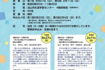 よりよい子育て・コミュニケーションを考える、江戸川大の公開講座8/27 画像