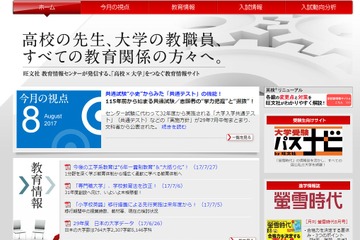 「大学入学共通テスト」と基礎診断、旺文社がポイント解説 画像