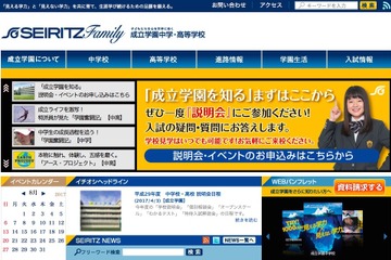 【中学受験2018】成立学園中「ナショジオ入試」導入、9/16に体験会 画像