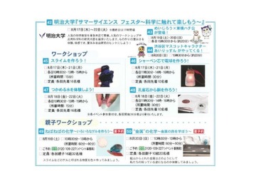 【夏休み2017】明大理工学部「サマーサイエンスフェスタ」東急本店8/17-22 画像