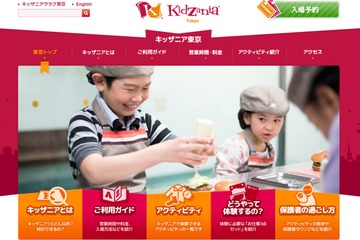 キッザニア東京、初心者向けガイド付きオリエンテーションツアー2017 画像