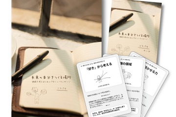 河合塾と共同開発、高校生・大学生のための進路選択ヒント集 画像