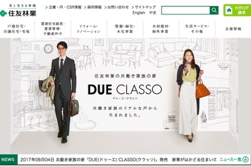 共働き家族向け注文住宅「DUE CLASSO」サク・トモ・シン家事を提案 画像