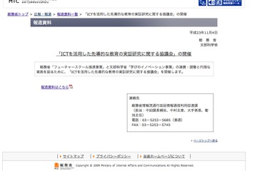 総務省と文科省、教育ICTに関する合同協議会を発足 画像