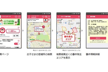 ドコモ「イマドコサーチ」警視庁情報と連携、近くの事件を確認 画像