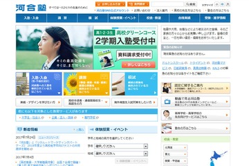 河合塾、文科省調査事業を受託…留学の効果を測定・研究 画像