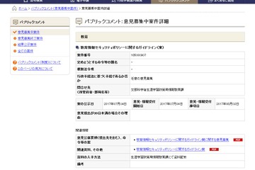 教育情報セキュリティポリシーに関するガイドライン案、結果公示は8/16以降 画像