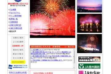 第69回「諏訪湖」花火大会、LCVが8/15午後6時半からTV生中継…午後7時打上げスタート 画像