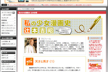 小学館新人コミック大賞への強烈な応募作…私の少女漫画史 画像