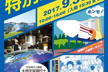 筑波宇宙センター9/30特別公開、水ロケット打ち上げなど 画像