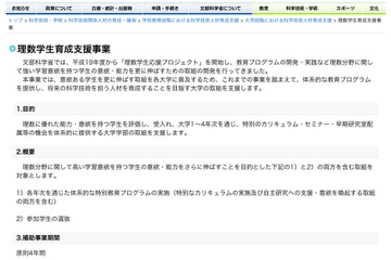文科省、「理数学生育成支援事業」に大阪大・埼玉大など6大学 画像