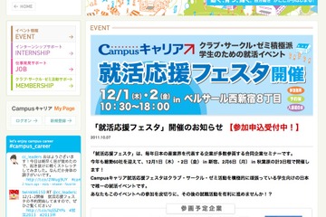 河合塾グループと毎日コムネットが大学生向け就職支援事業 画像