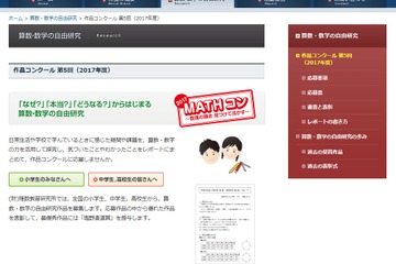 【夏休み2017】算数・数学の自由研究コンクール、9/10まで作品募集 画像