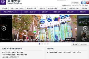 東北大、返済不要の給付型奨学金を新設…経済困窮生に月3万円 画像