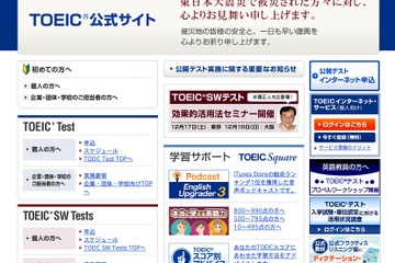 TOEIC公開テスト、来年から12月も含む年9回の実施に 画像
