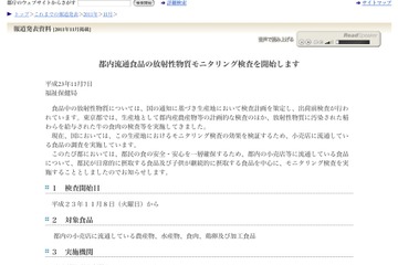 東京都、都内流通食品の放射性物質モニタリング検査を開始 画像