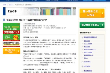 Z会のセンター試験問題集に実力診断サイトが開設 画像