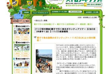 中高生と保護者対象「親子で行く東北ボランティアツアー」11/25〜27 画像