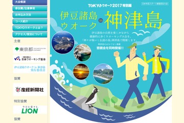 神津島で「伊豆諸島ウオーク」小学生以上の参加者150名、9/1より募集開始 画像