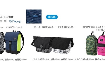 秋の学校行事・行楽に…Navy、雨に強い子ども向け「はっ水バッグ」 画像