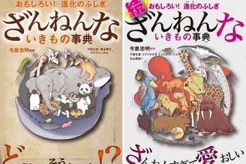 「ざんねんないきもの展」11/10スタート、サンシャインシティ水族館 画像