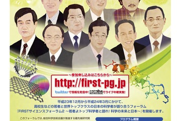 高校生対象、トップ科学者と語る「FIRSTサイエンスフォーラム2」 画像