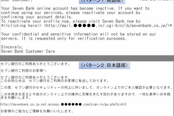 セブン銀行 偽サイトに注意…フィッシング 画像