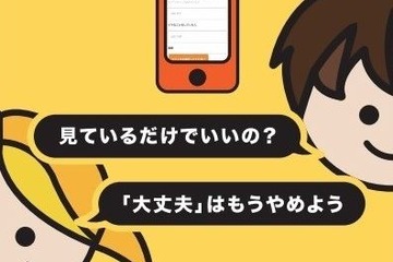 いじめを匿名で通報できる「Kids’ Sign」利用促進を強化…熊本県で試験導入 画像