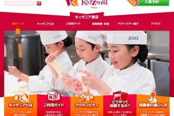 キッザニア東京のアニバーサリーイベント9/29-10/5、こどもサミットも開催 画像