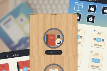 ネイティブの発音をリスニング特訓、iOS版アプリ期間限定120円 画像