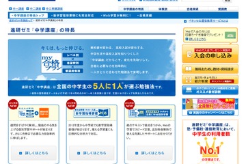 進研ゼミ中学講座、Web学習の導入などリニューアル 画像