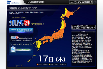 しし座流星群、見頃の11/17の条件は？ 画像