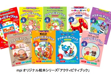 mpiの授業を家庭で…英語教材「アクティビティブック」9/27発売 画像