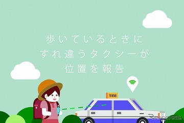 タクシーが「動く基地局」、渋谷区でIoT見守りサービススタート 画像