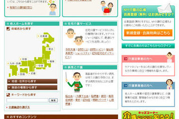 11/11の介護の日、明治安田生命が介護情報ポータル開設 画像