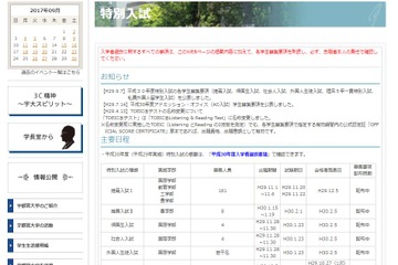【大学受験2018】宇都宮大「理系5年一貫」特別入試導入、学士・修士を両取得 画像