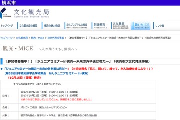 「ジュニアセミナーin横浜」で外科医のお仕事体験…市内小中学生募集10/21・22 画像