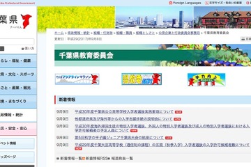 【高校受験2018】千葉県立高、県外・海外志願者向け説明会 画像