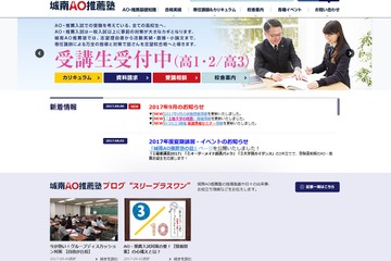 今からできる、保護者向けAO・推薦入試セミナー9/30…城南AO推薦塾 画像