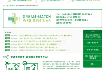 リクルート、学生満足度96％のオンライン企業説明会11/19開催 画像