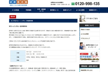メンタルトレーニングと二次面接対策で医学部合格へ…城南医志塾9/23 画像