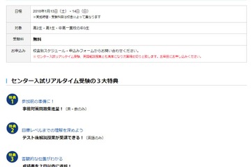 【大学受験】センター試験当日にリアルタイム受験、高1-2・中3募集…京進 画像