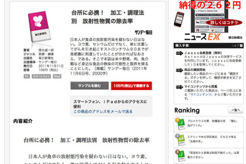下ごしらえ・調理法で放射性物質を除去…身近な食品をチェック 画像