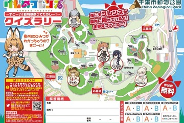 風太くんやハシビロコウ、千葉市動物公園のクイズラリー…10/15まで 画像